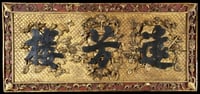 Sign for Yuen Faung Lo (John's Place) Chinese restaurant. The sign was carved in Canton, China, ca. 1914, and hung in John's Place, a Chinese restaurant in Minneapolis.