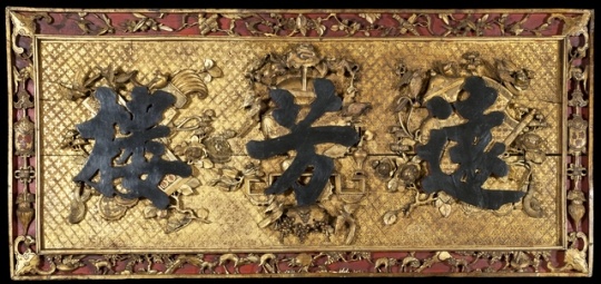 Sign for Yuen Faung Lo (John's Place) Chinese restaurant. The sign was carved in Canton, China, ca. 1914, and hung in John's Place, a Chinese restaurant in Minneapolis.